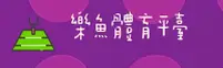隐私政策