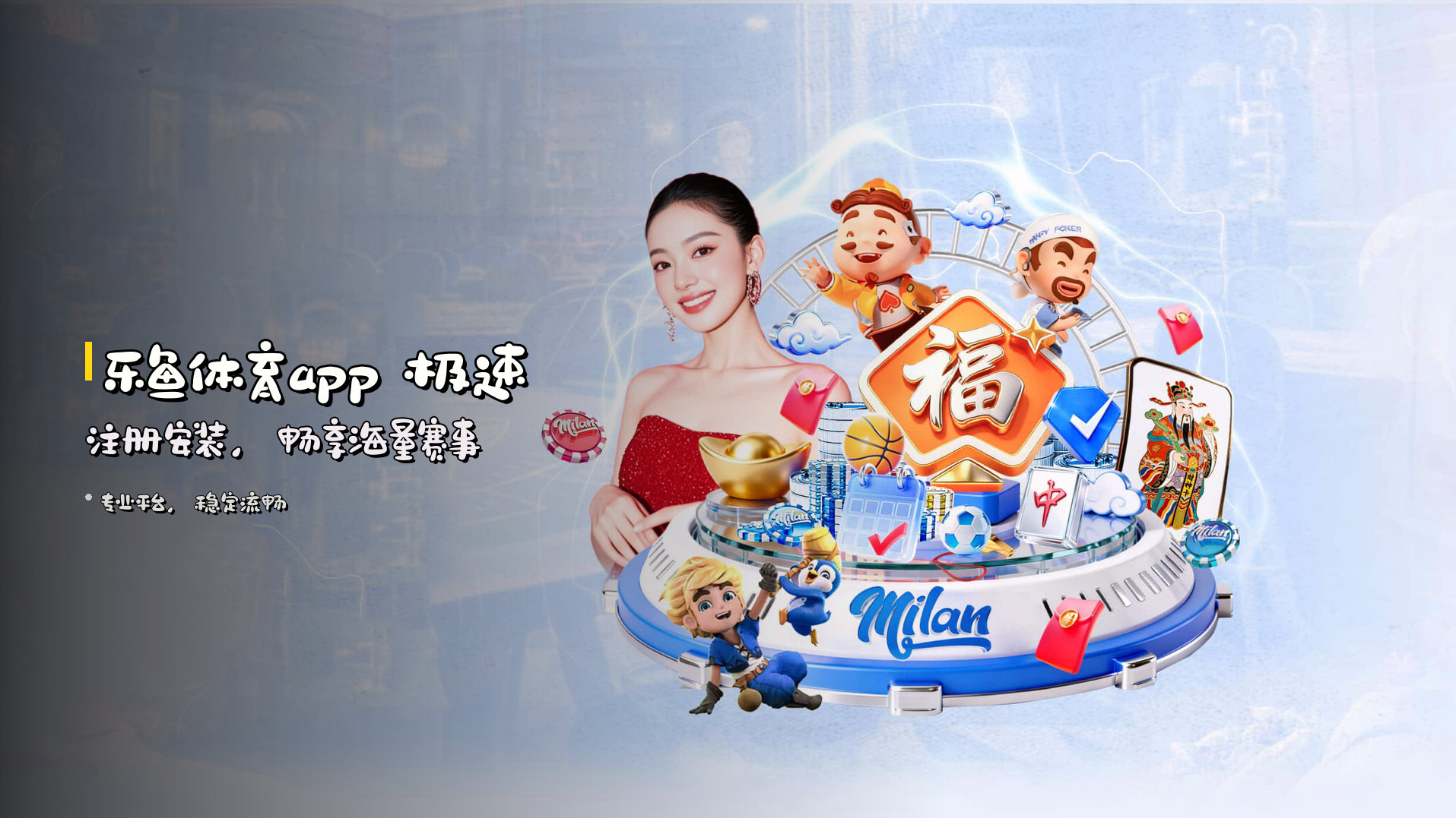 <strong>乐鱼体育app</strong> 极速注册安装，畅享海量赛事